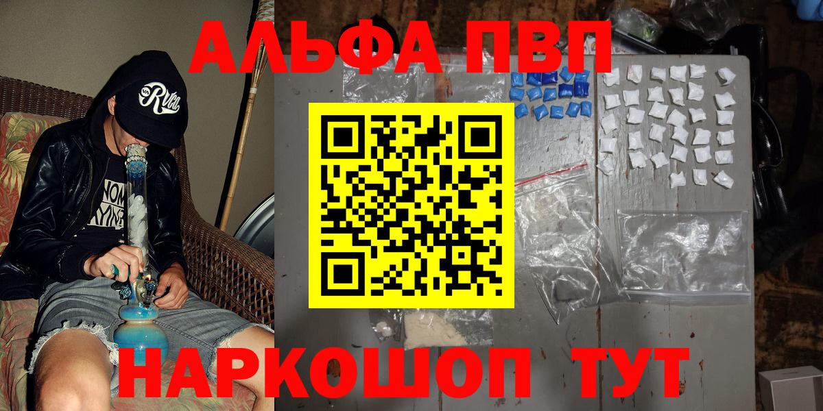 APVP СК КРИС  Alfa_PVP мука  Комсомольск-на-Амуре  Alfa_PVP кристаллы  Вход с VPN 