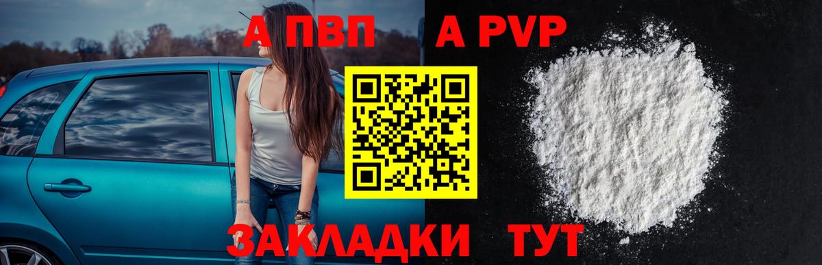 A PVP Соль Комсомольск-на-Амуре