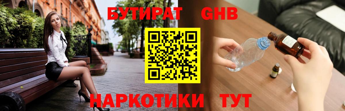 Бутират бутандиол  Вход с VPN  Комсомольск-на-Амуре 