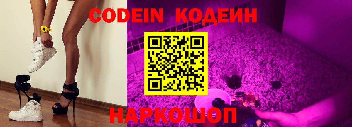 Codein напиток Lean (лин)  Вход с VPN  где можно купить   Кодеин Purple Drank  Комсомольск-на-Амуре 