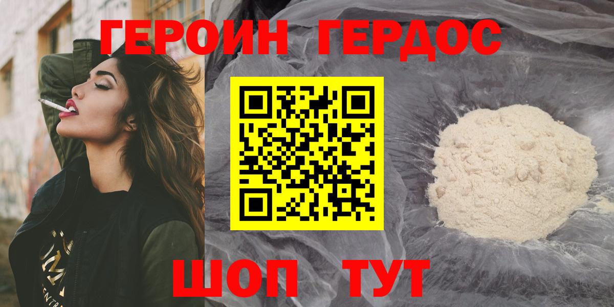 Героин VHQ Комсомольск-на-Амуре