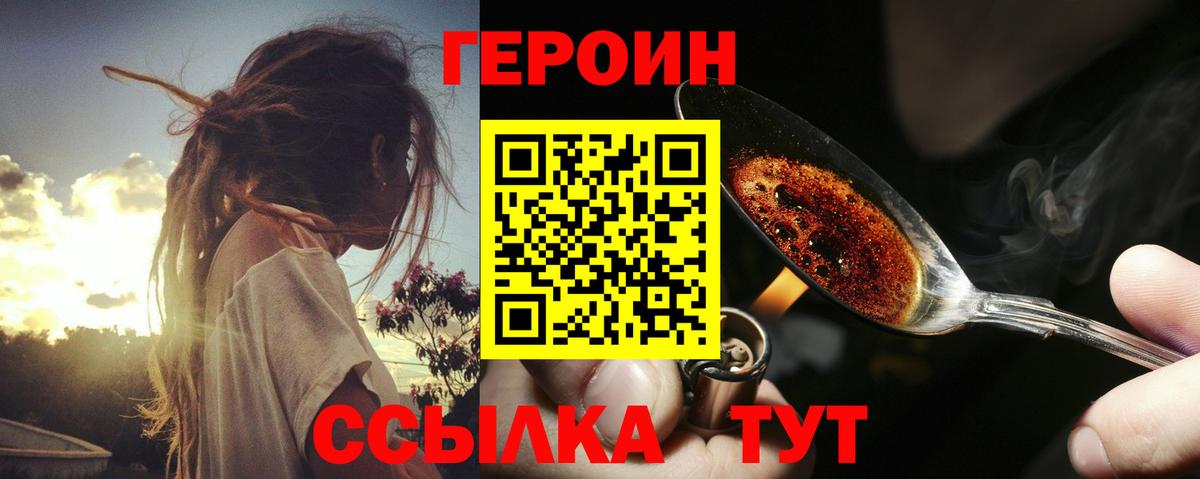 Комсомольск-на-Амуре  Героин Heroin  Вход с VPN 