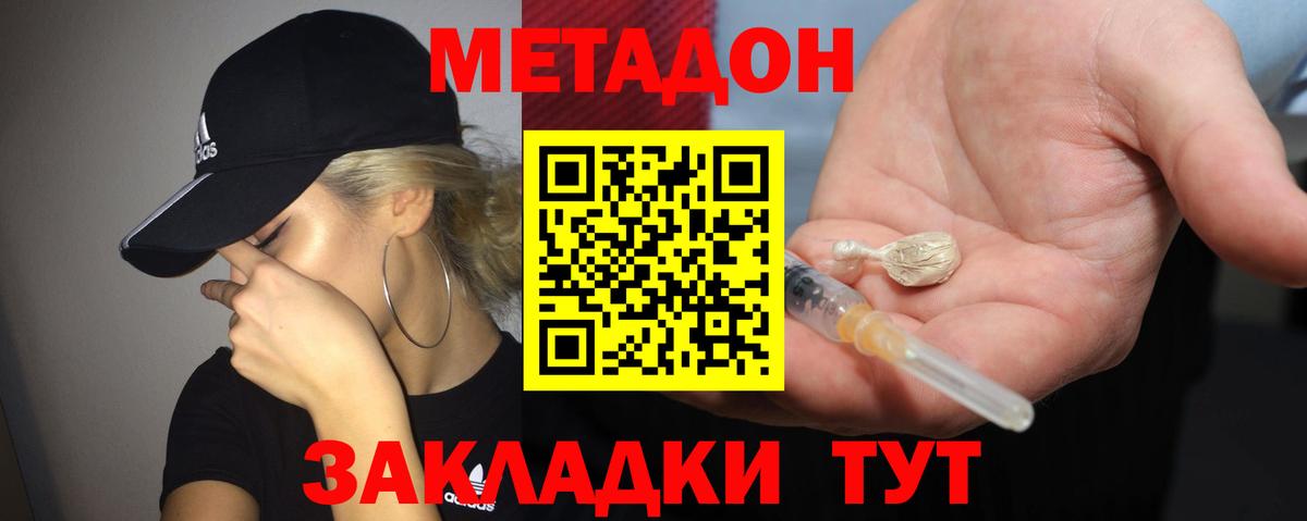 Метадон VHQ  Вход с VPN  Комсомольск-на-Амуре  Метадон белоснежный 